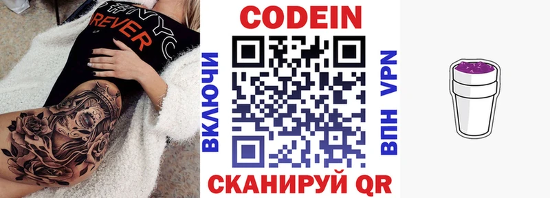 Кодеин напиток Lean (лин)  Алексеевка 